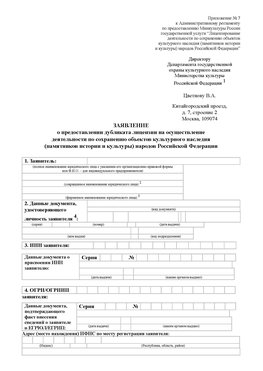 Приложение № 7 / о предоставлении дубликата лицензии / Страница 1 Кулебаки Лицензия минкультуры на реставрацию	